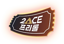 프리롤.png