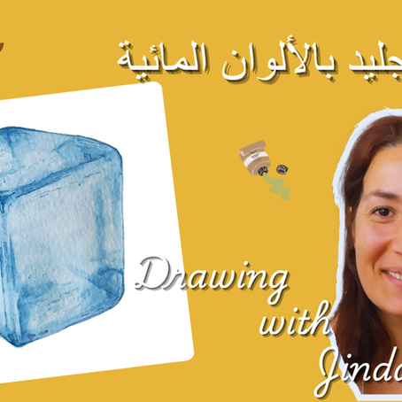 رسم قطعة جليد بالألوان المائية خطوة بخطوة 