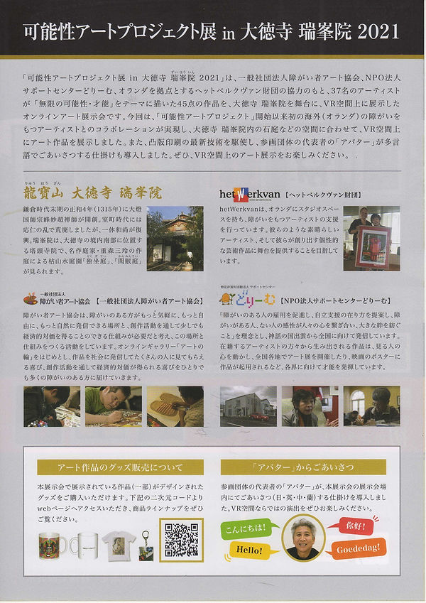 可能性アートプロジェクト 裏_page-0001.jpg