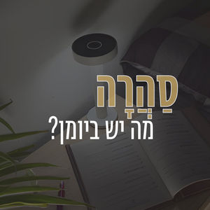 אישהעצמאית