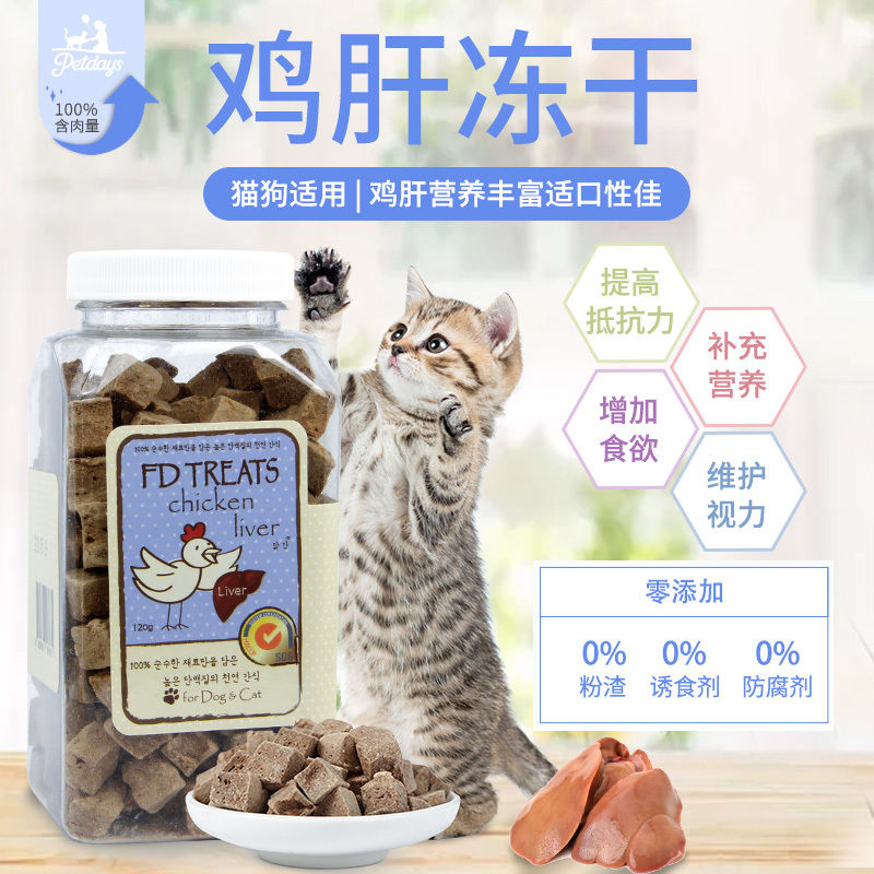 縮圖：FD Treat（狗或猫的鸡肝味）