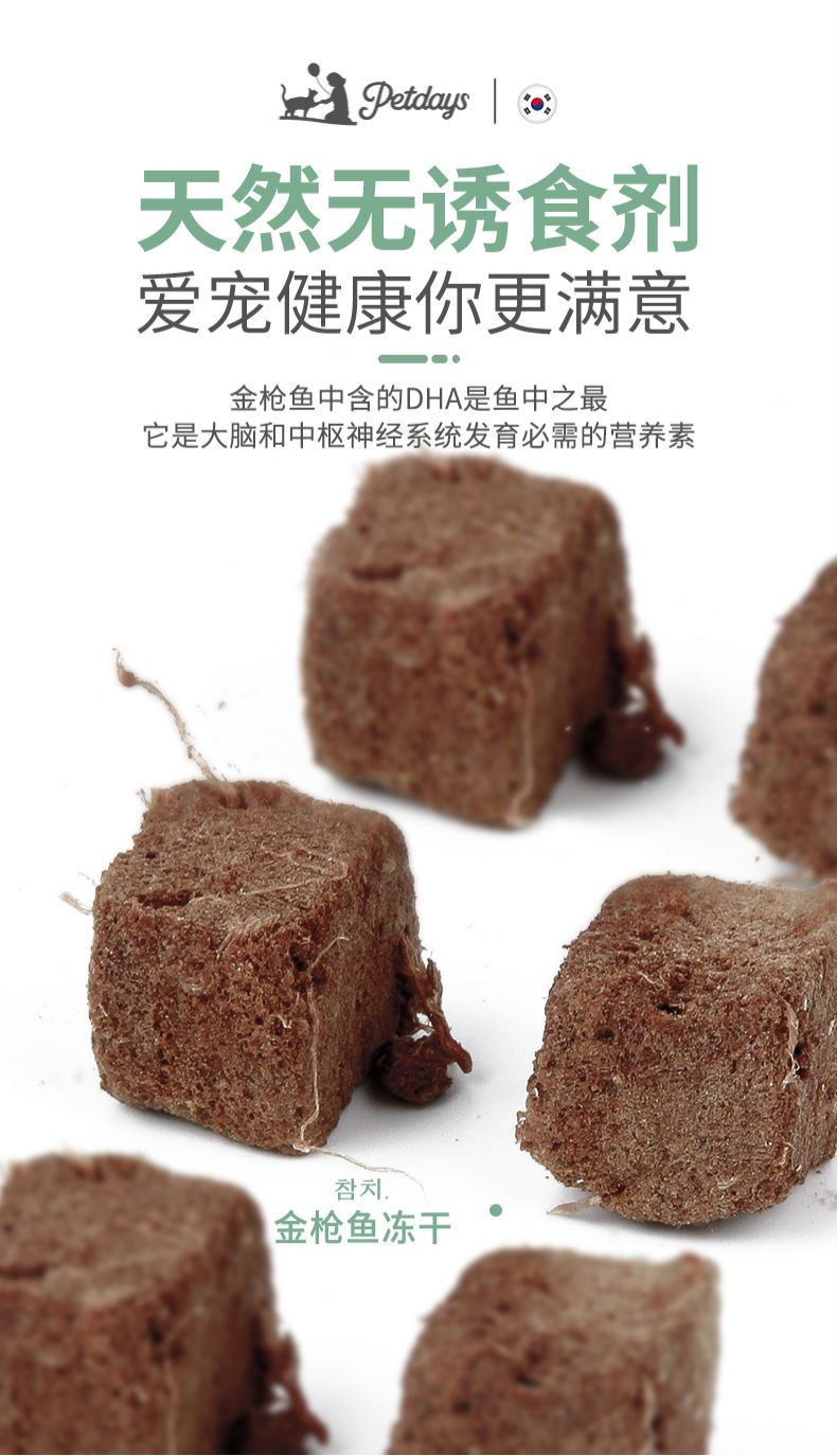 縮圖：FD Treat（狗或猫的金枪鱼味）