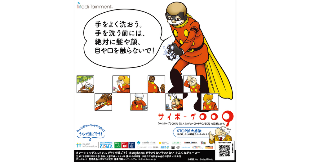 サイボーグ009 008 ピュンマ のダウンロードpdfデータ 公開しました Zoomのバーチャル背景用の画像データも同時に公開です