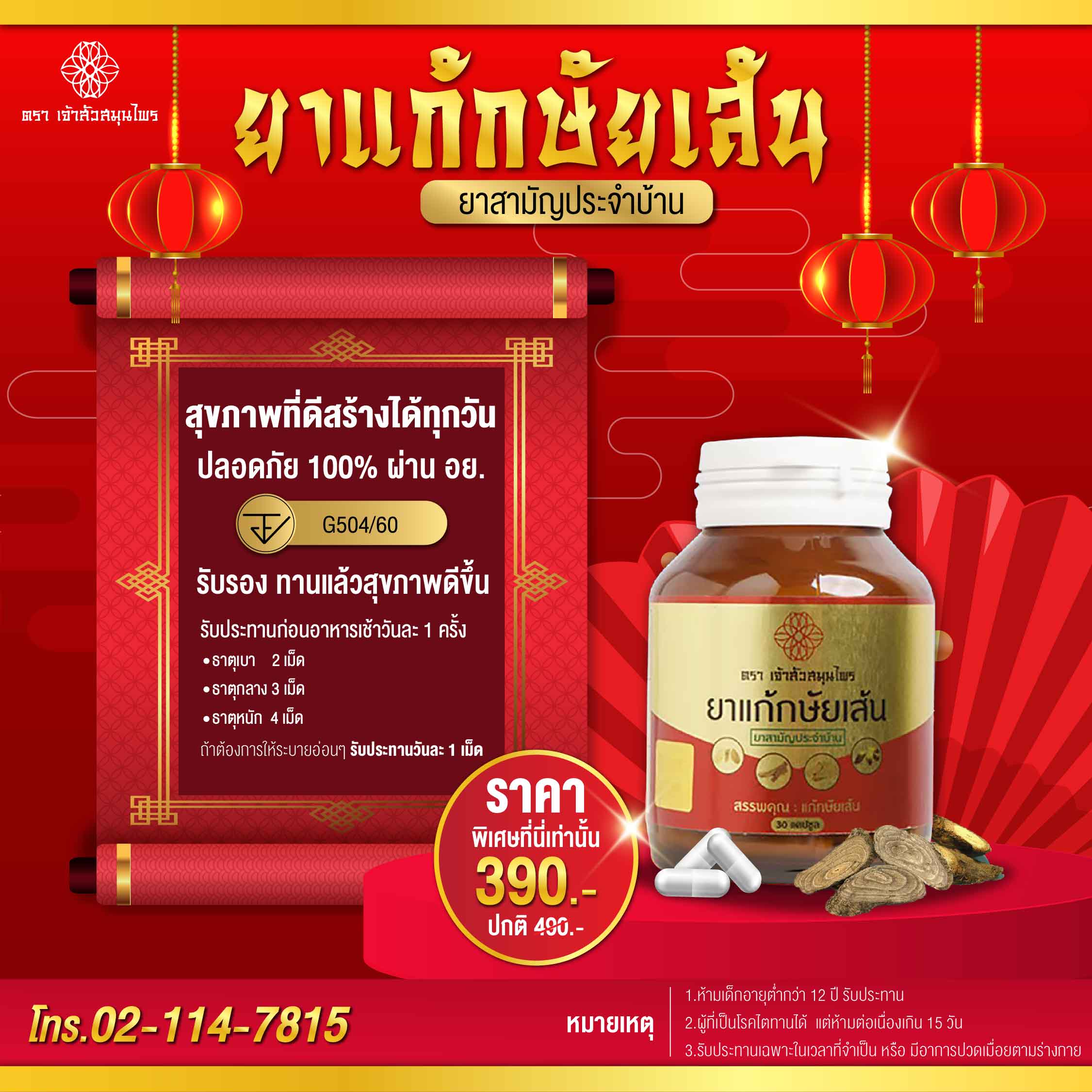 ตัวอย่างภาพโฆษณาผลิตภัณฑ์สุขภาพ