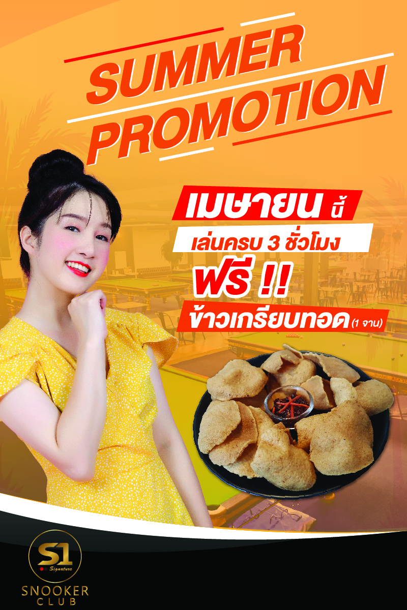 ตัวอย่างสื่อโปรโมตร้านสนุกเกอร์