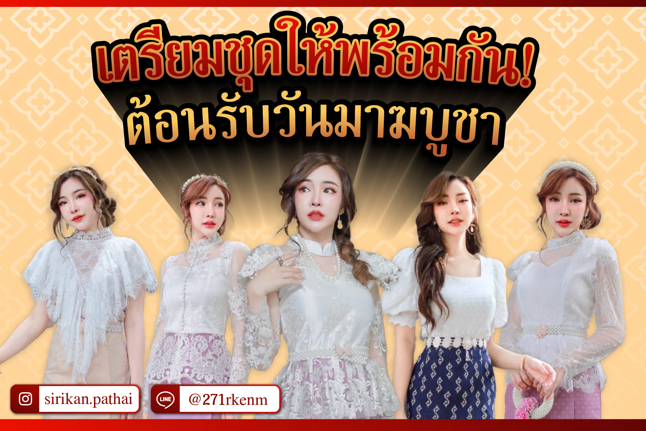 ตัวอย่างแคมเปญไลฟ์สไตล์ที่ใช้ภาพบุคคล