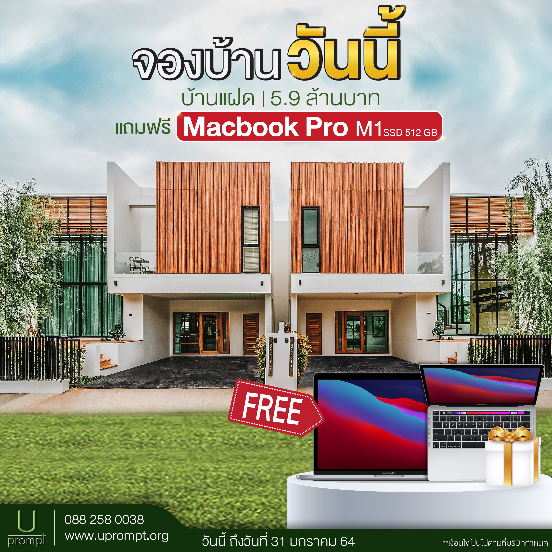 ตัวอย่างงานออกแบบโฆษณาอสังหาริมทรัพย์