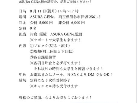 【告知】8月11日(祝月)粒高講習会開催決定🏓