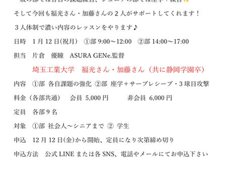 1月12日(祝月)特別強化レッスン開催します🏓