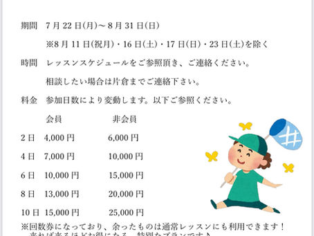 夏休み限定特別教室🏓