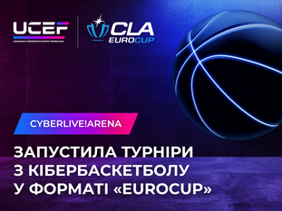 CyberLive!Arena запустила турніри з кібербаскетболу у форматі «EuroCup»