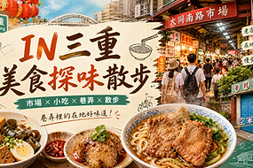 IN台北城 · 從北門入城趣.jpg