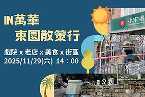 IN台北城 · 從北門入城趣.jpg