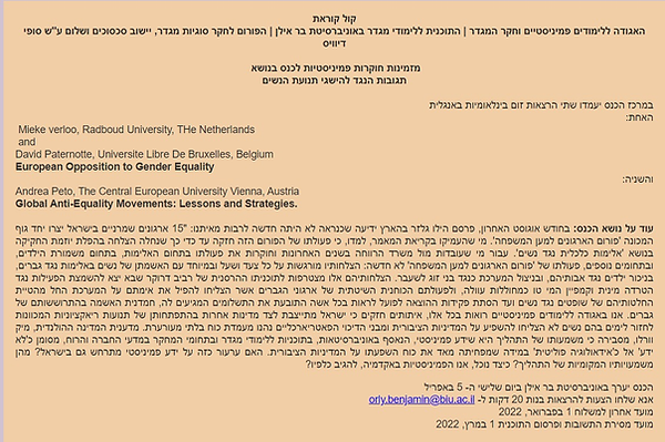 הזמנה לכנס חוג מגדר אוניברסיטת בר אילן.png