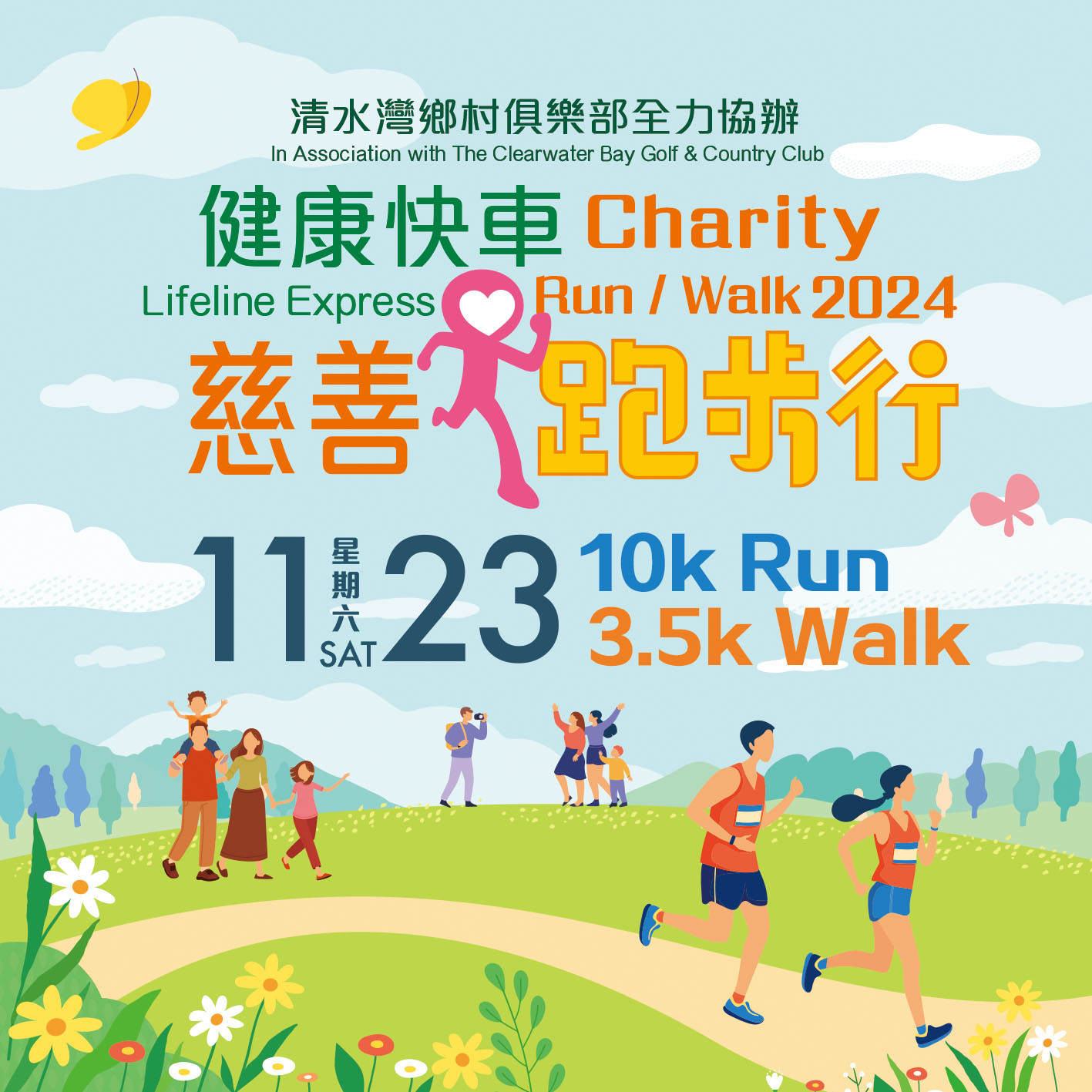 Lifeline Express Charity Run/Walk 2024