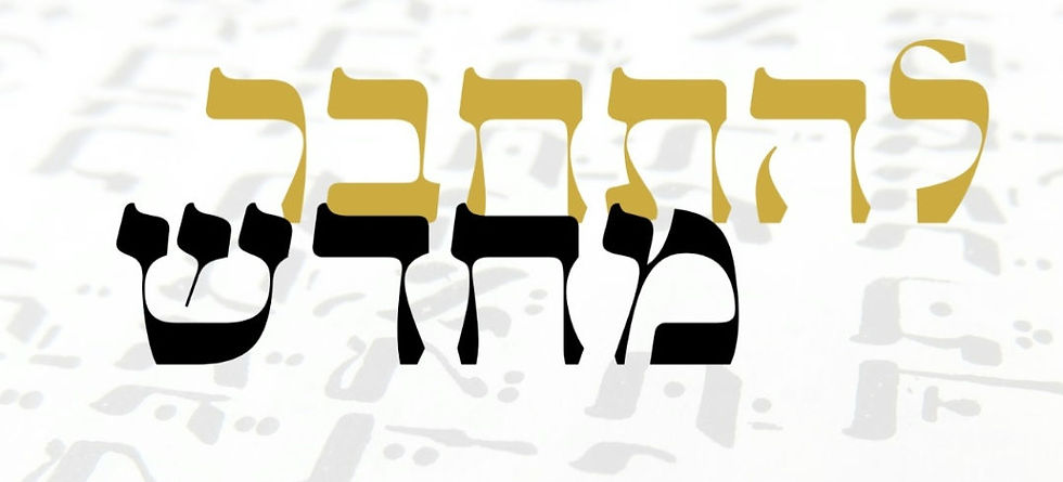 שבת קהילתית מיוחדת