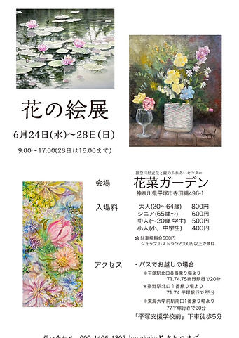 花の絵展はがき.JPG