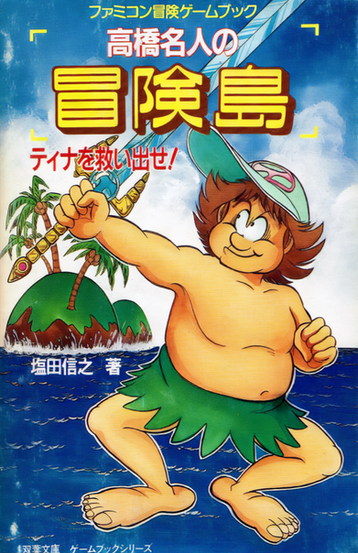 madein adventure md 購入特典 マシロ 5000 トレカ TAKAHASHI MEIJIN'S ADVENTURE ISLAND - RESCUE TINA!