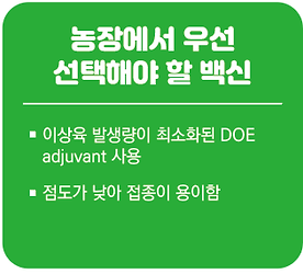 녹수 에프엠디 백신_구제역백신_2.png