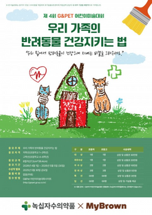 녹십자수의약품, 어린이 미술대회 통해 유기동물 돕기 캠페인