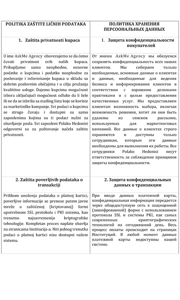 политика хранения данных-1.png