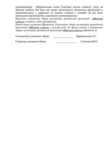 Протокол-4.jpg