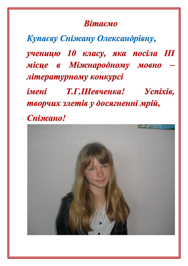 Сніжана.jpg
