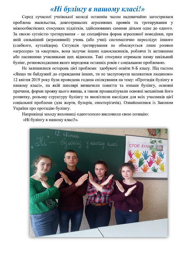 Ні-булінгу-в-нашому-класі-22.jpg