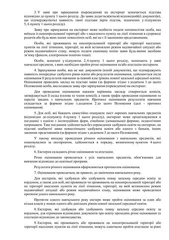 Положення про індивідуальну форму здобуття ПЗСО-5.jpg