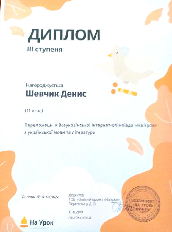 Шевчик.jpg