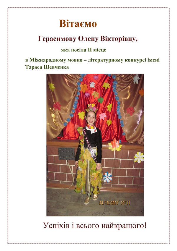 Шевченко-Герасим.jpg