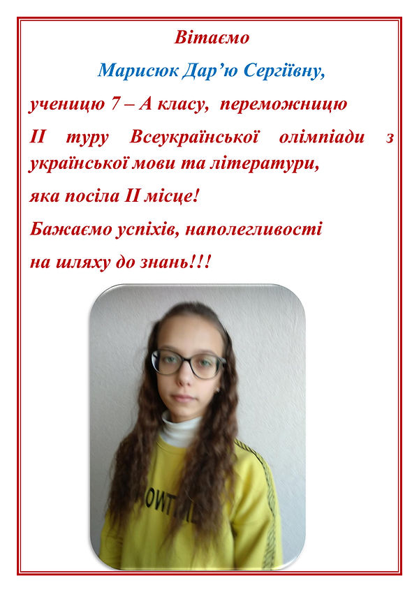 ОлімпіадаУкр.Марисюк_1.jpg