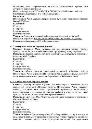 Протокол-3.jpg
