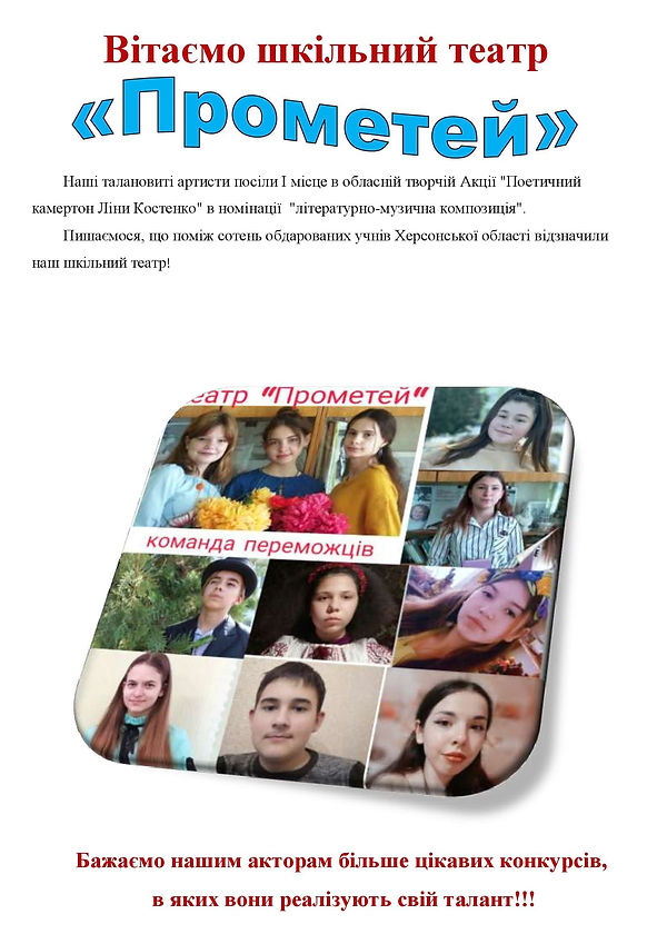 Вітаємо шкільний театр (1).jpg