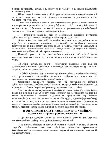 ПОЛОЖЕННЯ про дистанційну форму навчання-05.jpg