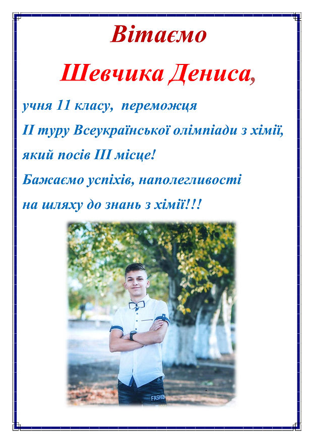 Хімія-Шевчик.jpg