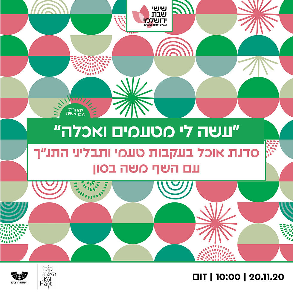סדנת בישול עם השף משה ביטון