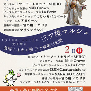 【イベント情報】公式チラシに掲載！8月1日(土)・2日(日)「三ツ境白姫マルシェ」に出店します｜食の輪 イロドリ　横浜市旭区鶴ケ峰