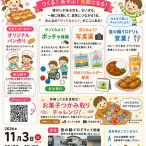 第156回 11/3(火・祝)は一般公開の「カラーズ祭り」！みんなで最高のおもてなし準備中🎈