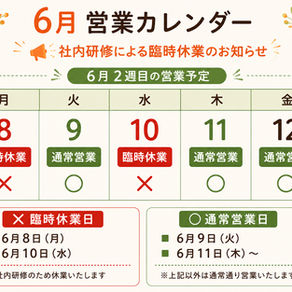 【お知らせ】社内研修に伴う臨時休業について（6/8・6/10）｜食の輪 イロドリ　横浜市旭区鶴ケ峰