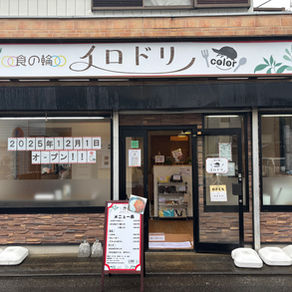 雨音に包まれる5月の始まり ――「温もり」をお届けする場所として|食の輪 イロドリ