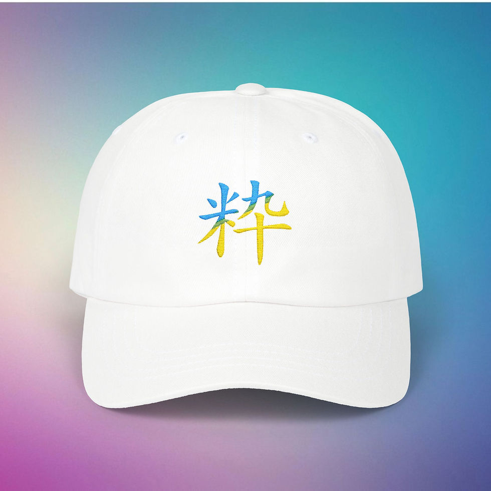Thumbnail: Japanese Blue Ai Love Character Embroidered Classic Baseball Cap, Gift of Love. Kanji Baseball Hat. My Site 1