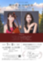 濱田遥 & 山田佐依 デュオ・リサイタル vol.2 ～盟友が紡ぐ音楽の旅～【名古屋公演】