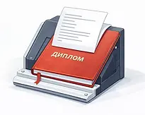 Зшивання дипломів у тверду палітурку у Львові.webp