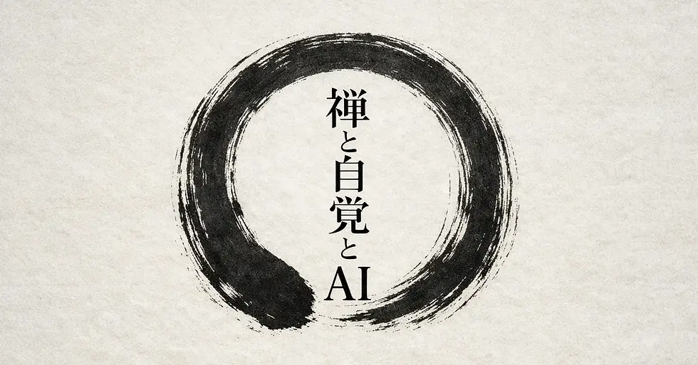 自覚は零番に在る