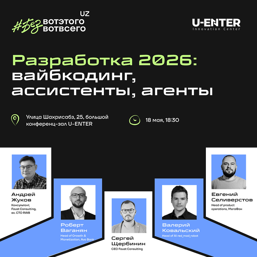 В UEnter обсудят, как AI трансформирует веб-разработку.