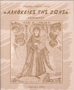 Αλήθκειες της ζωής