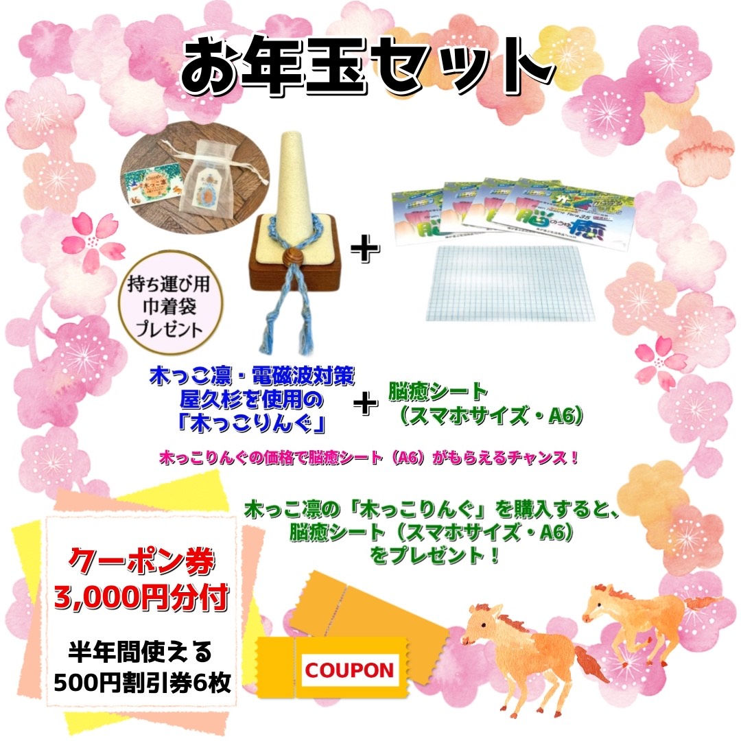 【お年玉セット】木っこりんぐ+脳癒シート1枚+クーポン券プレゼント!(カラー:ライトブルー)O-KR-LB3