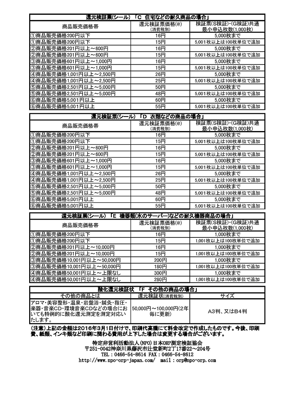 16.3.8新規 価格表-裏面.png