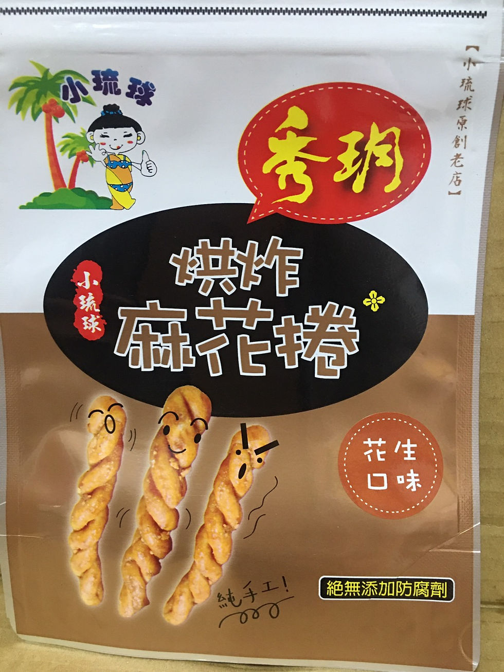 縮圖：烘炸麻花捲